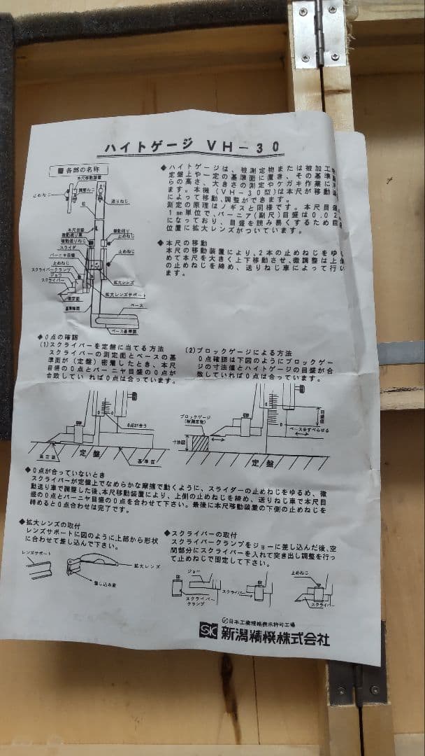 新潟精機‼️ハイトゲージ‼️