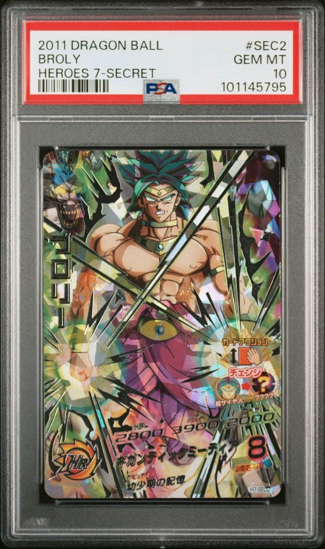 【PSA10】ドラゴンボールヒーローズ　旧弾　ブロリー
