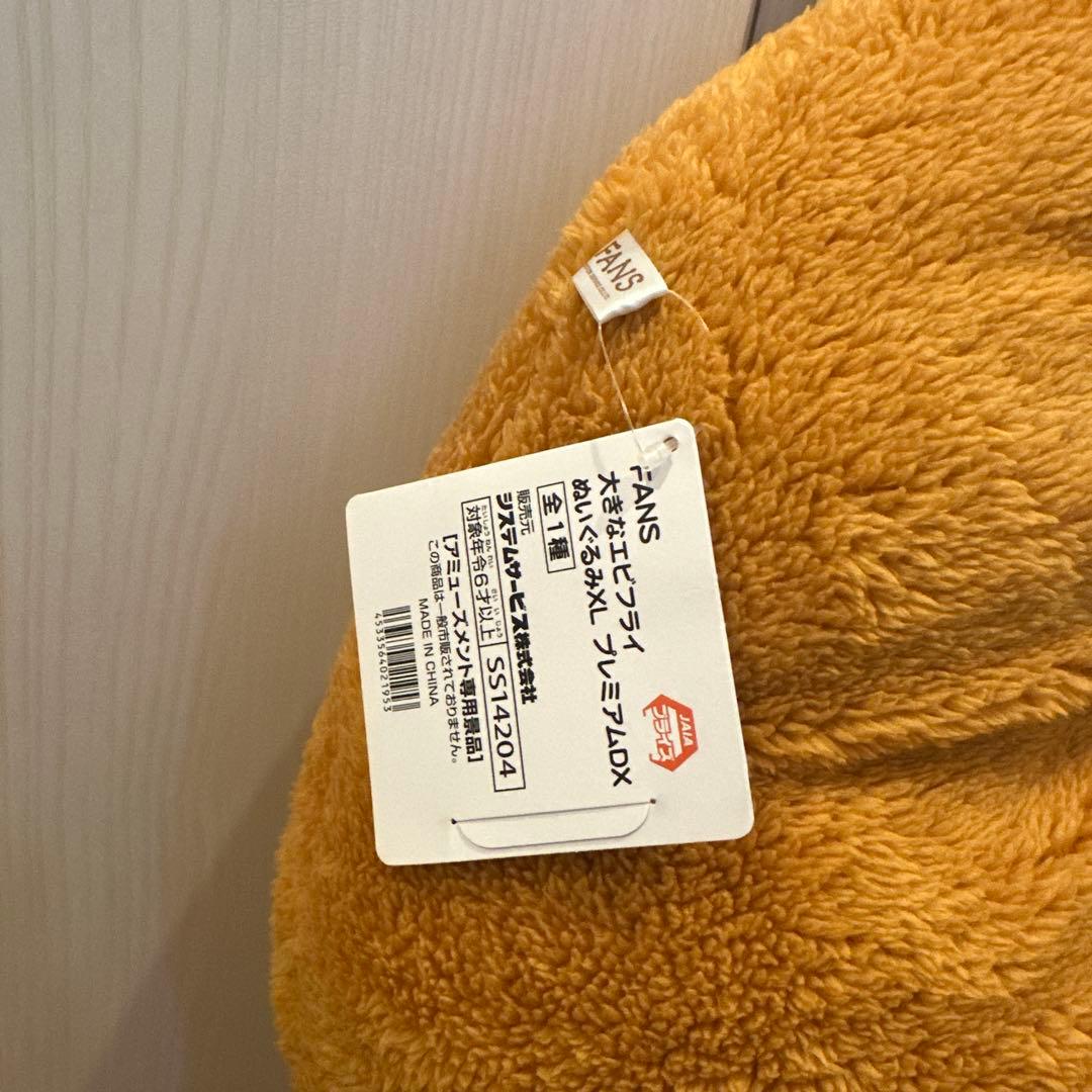 ドデカぬいぐるみ BIGぬいぐるみ 4点 まとめ売り