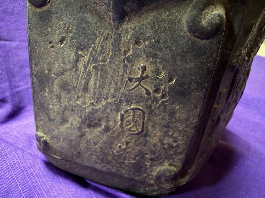 本物保証　鉄瓶　龍文堂　大國寿朗　明確な出来最高品　鄭允端《東坡赤壁圖》金龍堂