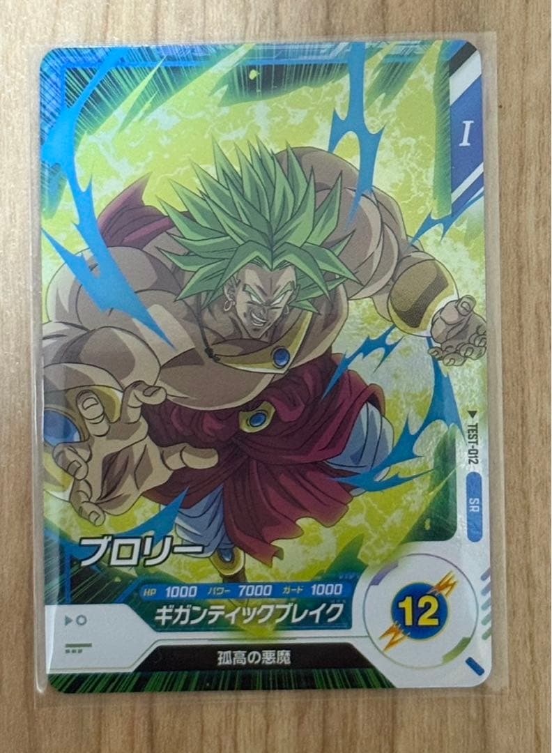 test-012 ブロリー ロケテスト