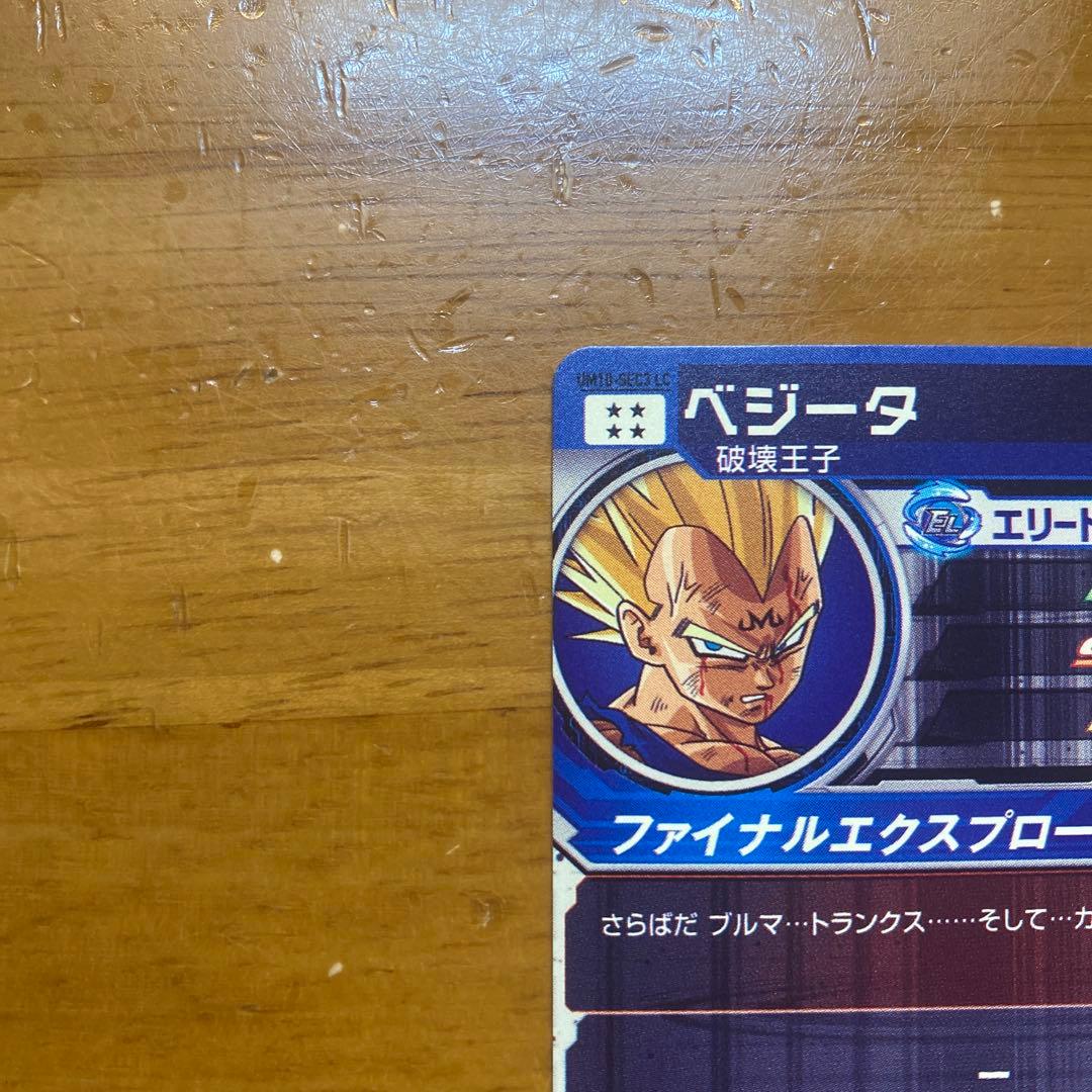 um10-sec3-lc ベジータ