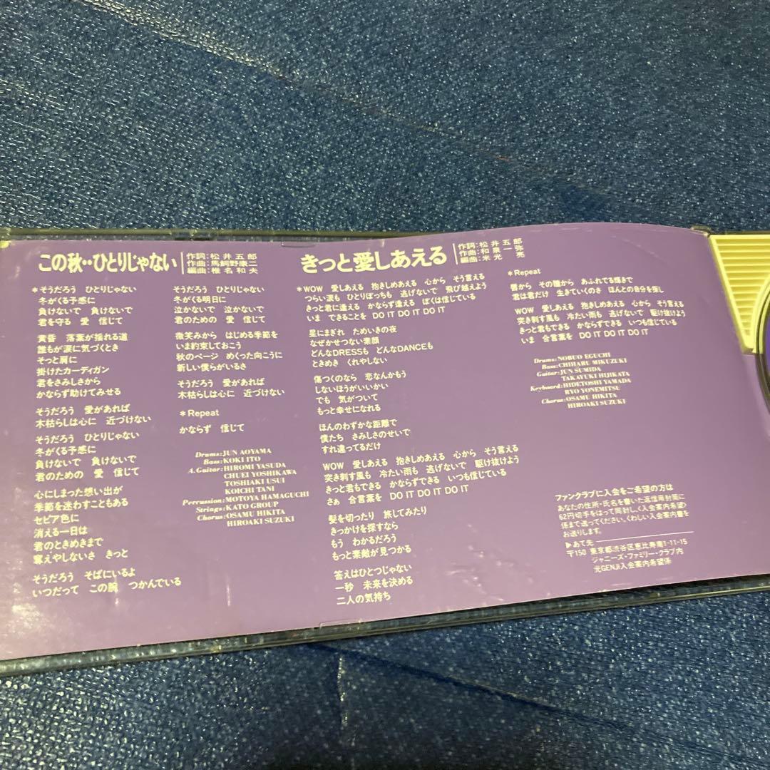 光GENJI 光ゲンジ　この秋...ひとりじゃない　8センチ8cmシングルcd