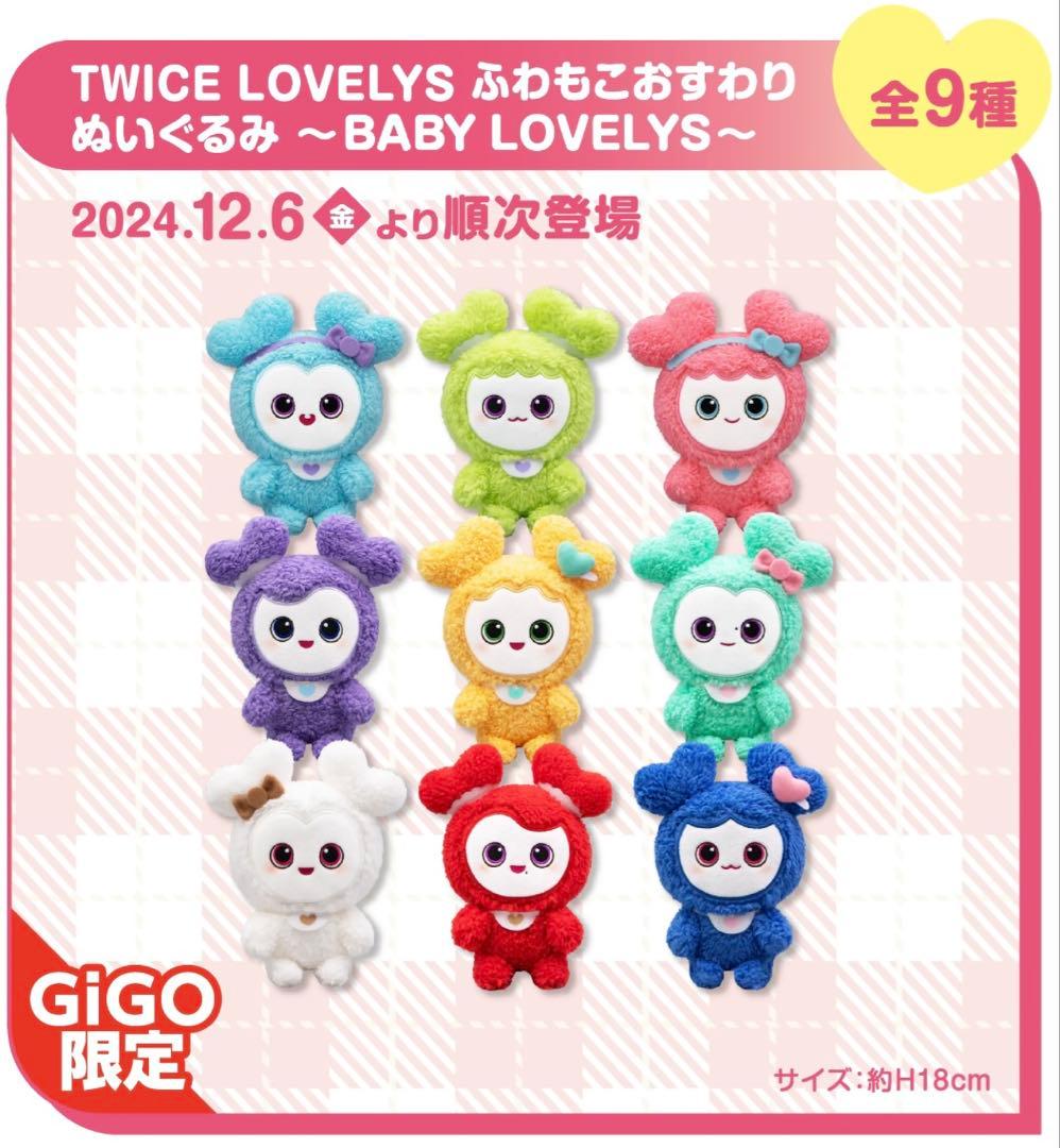TWICE LOVELY x GiGO MOMO3点セット