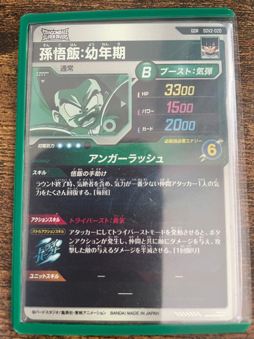 ドラゴンボールダイバーズ GDR6枚セット