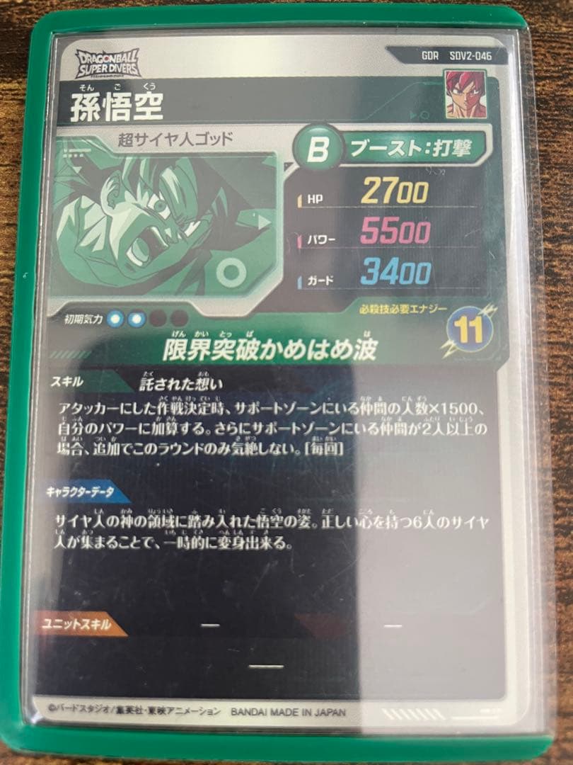 ドラゴンボールダイバーズ GDR6枚セット