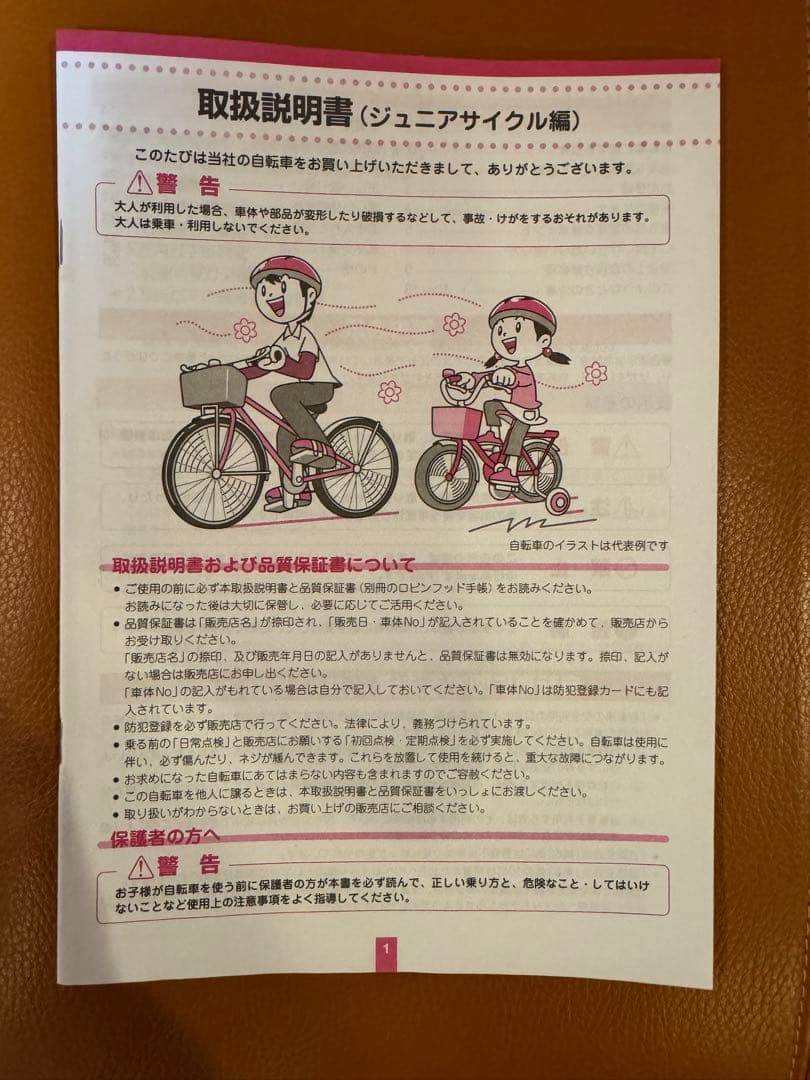 子供用自転車 グリーン エコパル　ヘルメット付き