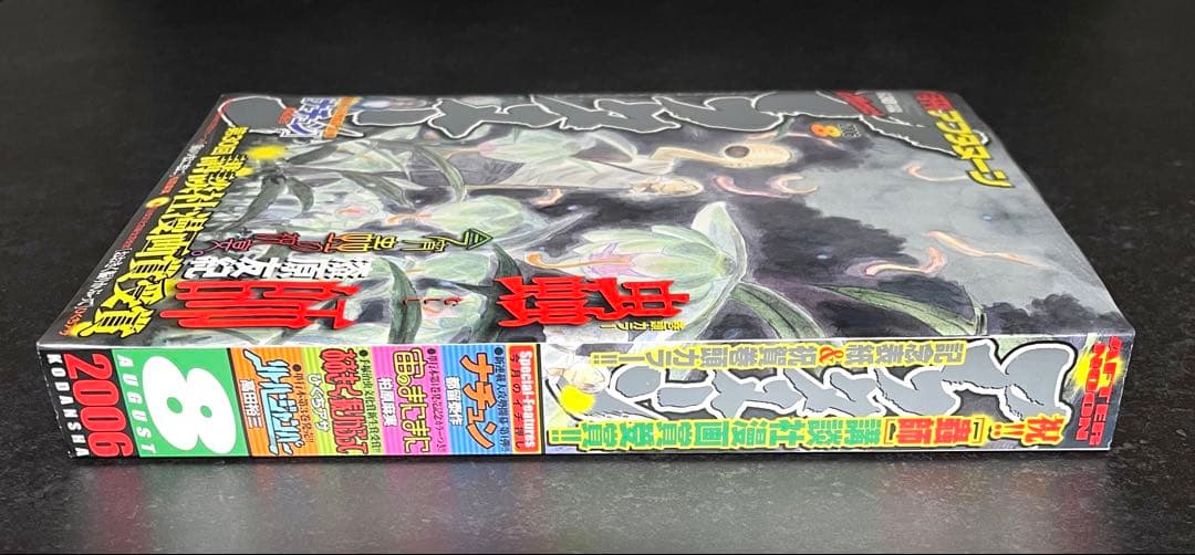 ●月刊アフタヌーン 2006年 8月号 ●表紙＆巻頭カラー···蟲師 漆原友紀