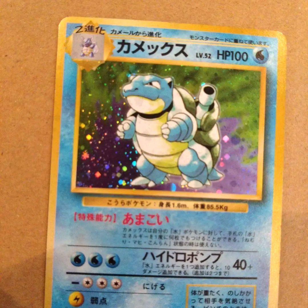 カメックス　旧裏 ★ 第1弾拡張パック　ポケモンカード