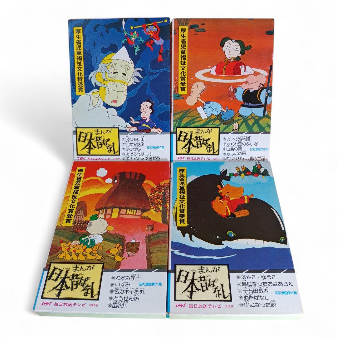 まんが日本昔ばなし 昭和漫画傑作集 24巻セット （120冊セット） 二見書房