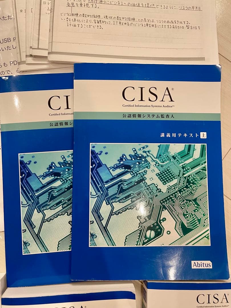 CISA8冊セット+ノート+別途練習問題集　他