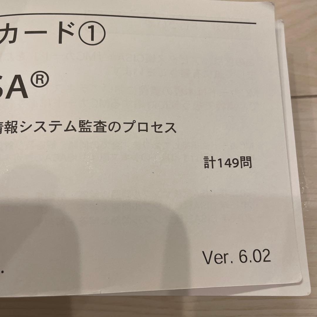 CISA8冊セット+ノート+別途練習問題集　他