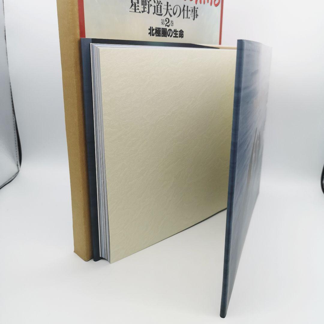 星野道夫の仕事 全巻セット