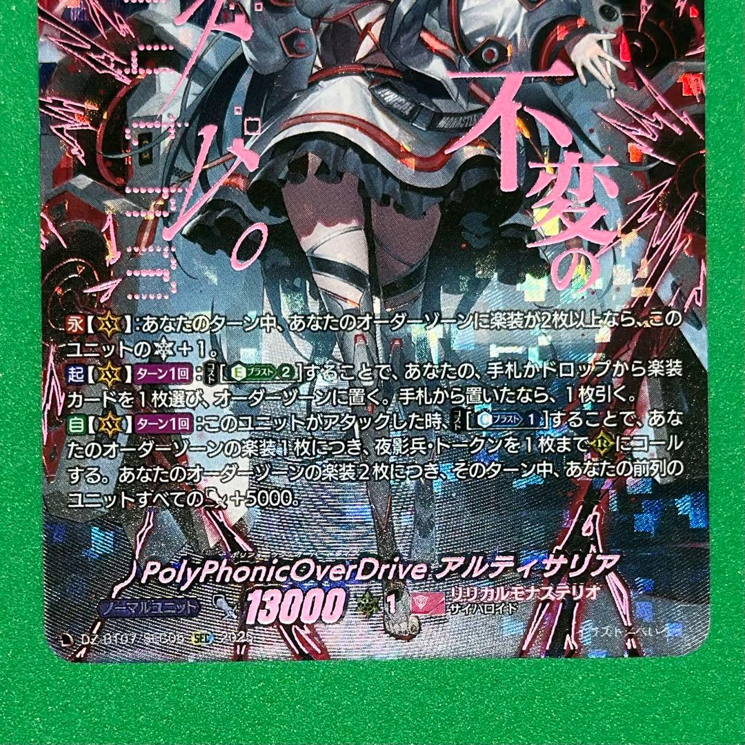 ヴァンガード PolyPhonicOverDrive アルティサリア(SEC)