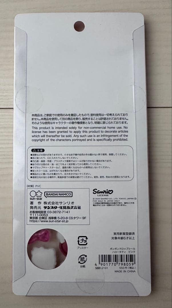 ボンボンドロップシール　ハローキティ