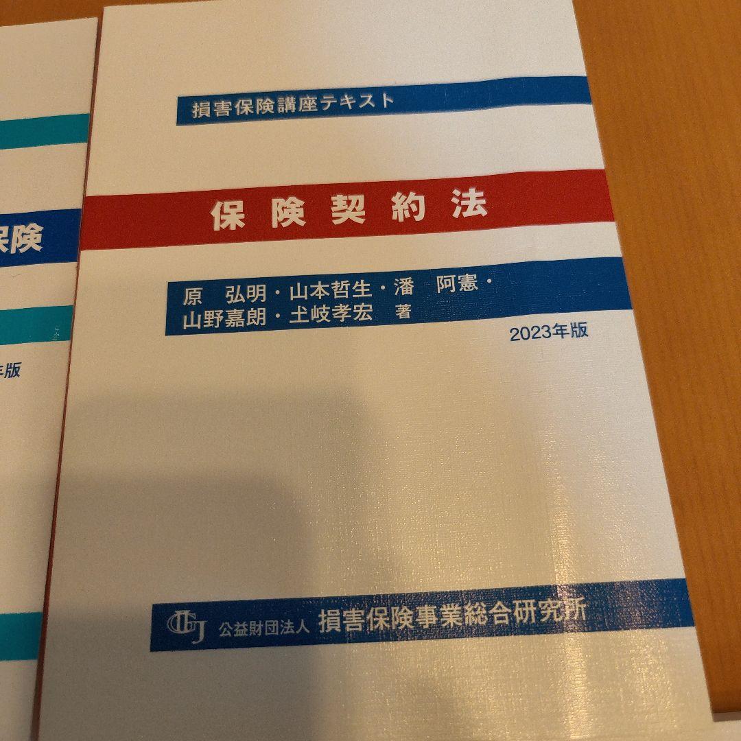 損害保険口座テキスト　10点セット