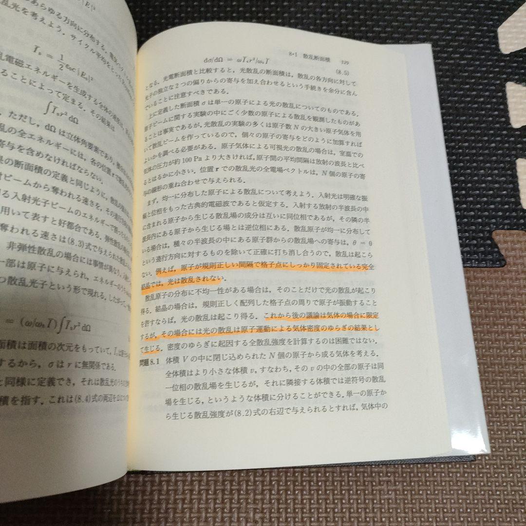 光の量子論