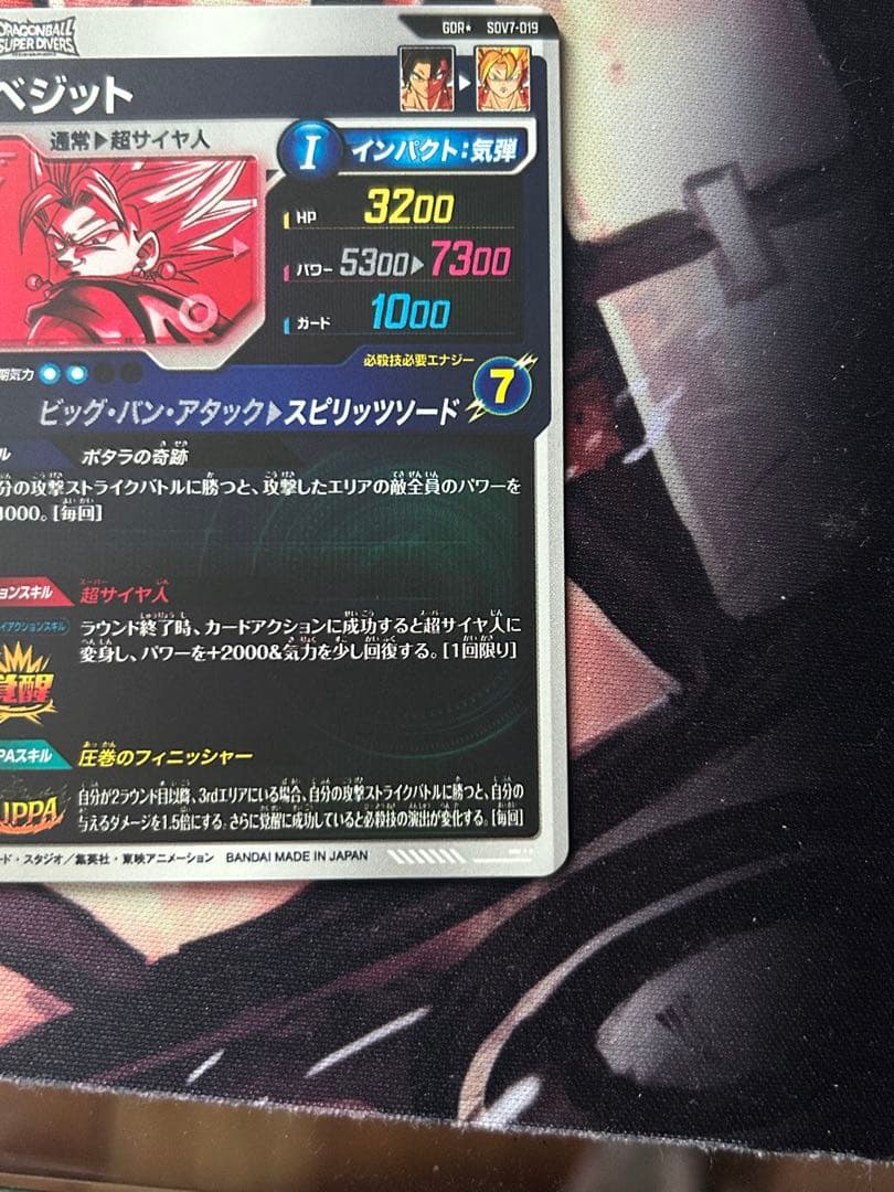 ドラゴンボールダイバーズSDV7-019 GDR ベジット【パラレル】