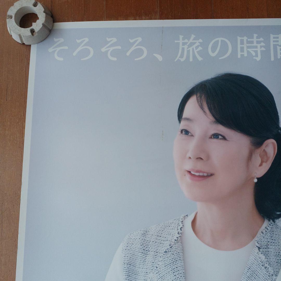 JRポスター　吉永小百合　『大人の休日倶楽部』 B1サイズ　非売品　ポスター