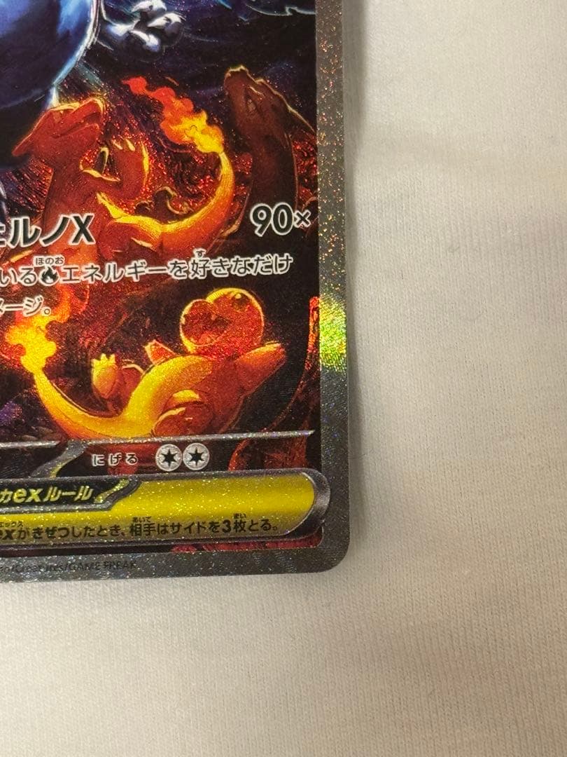 美品　インフェルノX メガリザードンX EX SAR 110/80 ポケカ