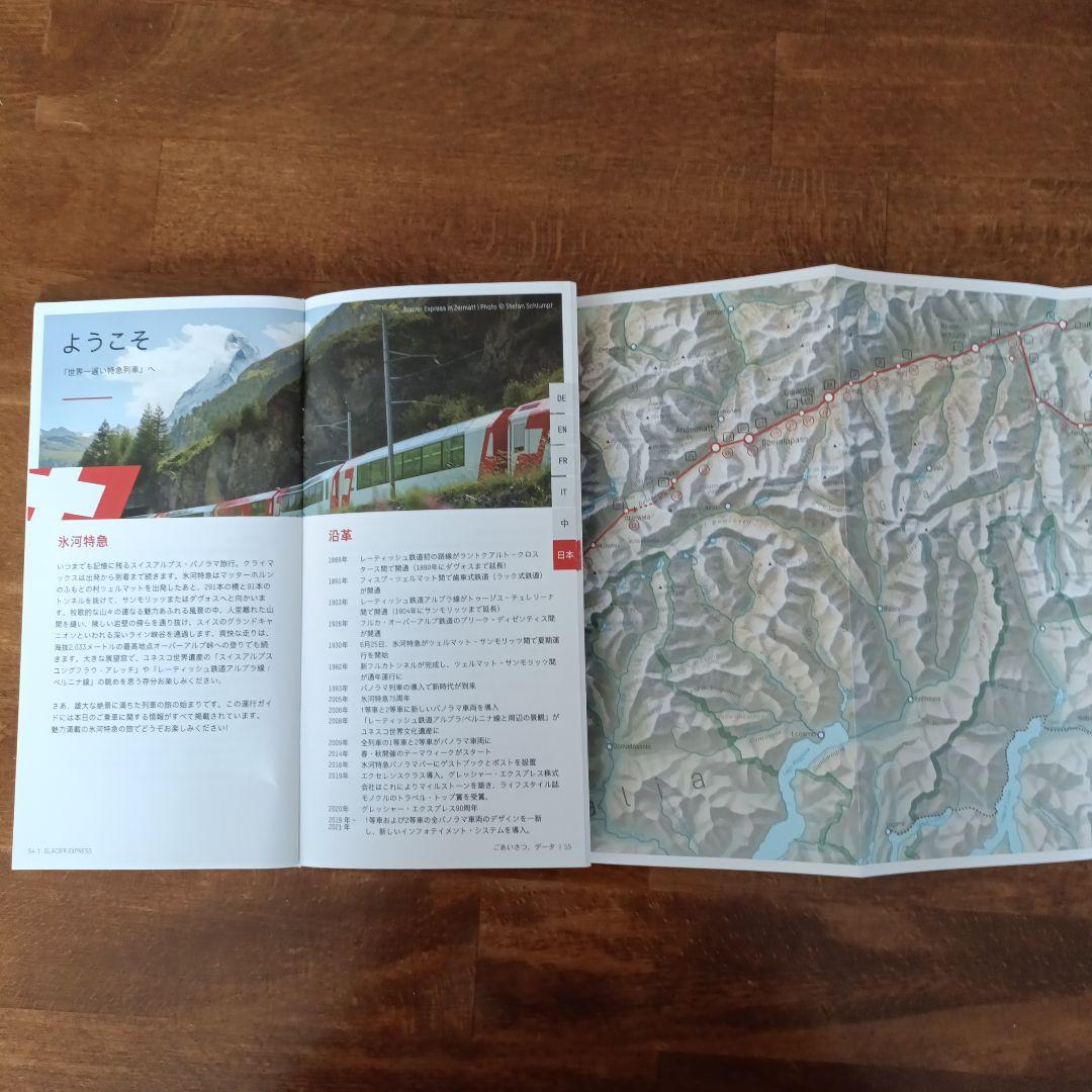 【OKA】　GLACIER EXPRESS　他2点セット