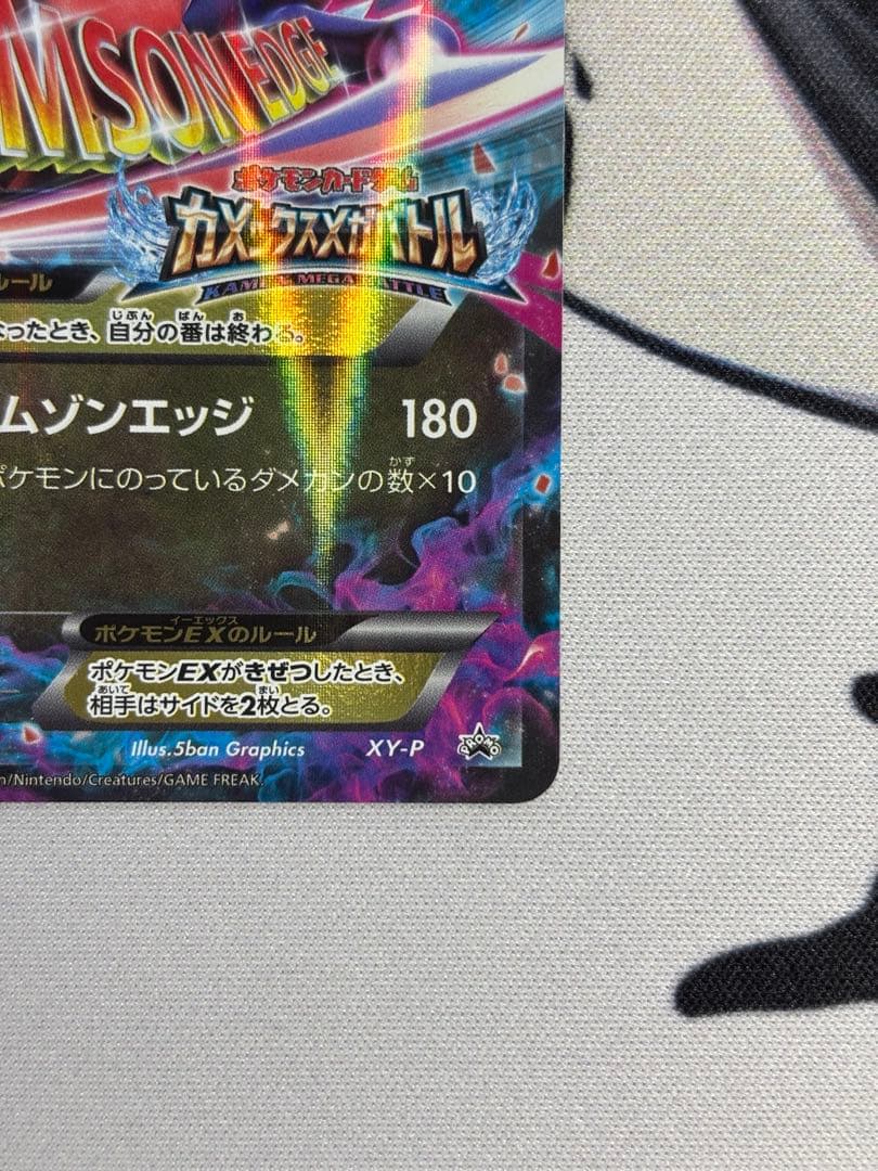 Mガブリアスex プロモ