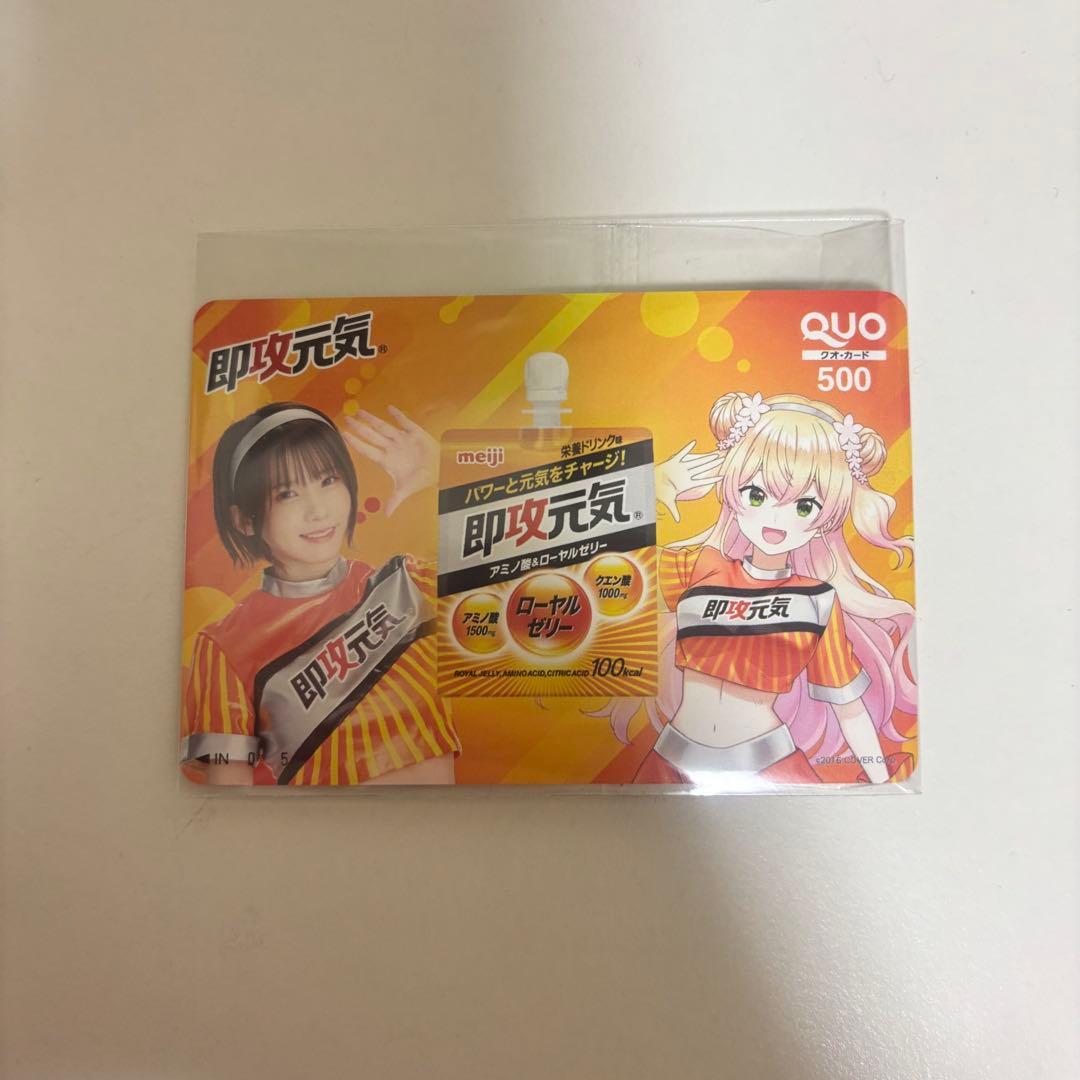 使用済み ホロライブ 桃鈴ねね えなこ 即攻元気 QUOカード