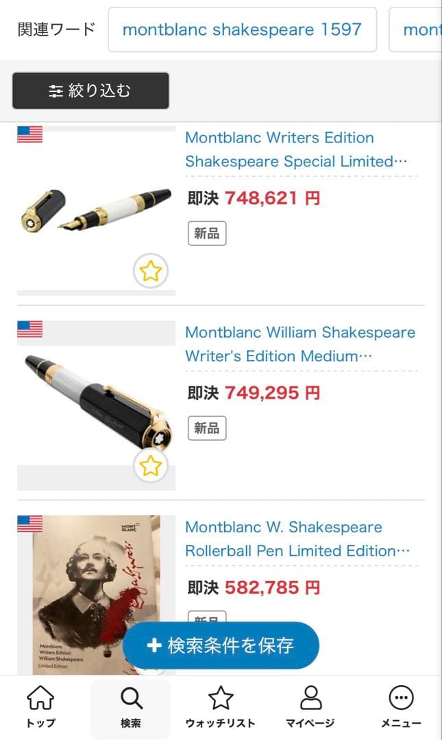 モンブラン 作家シリーズ ウィリアム・シェイクスピア ボールペン