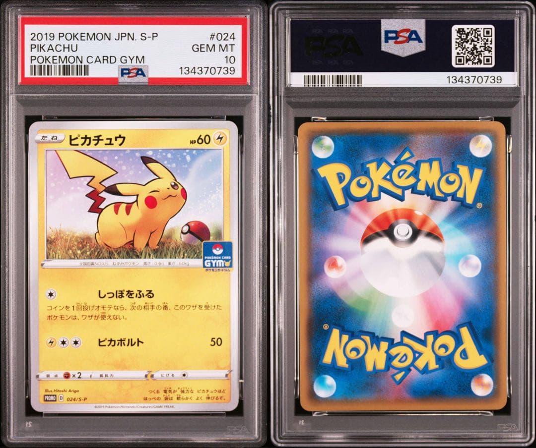 ピカチュウ　プロモ S-P 024ソード&シールド プロモカードパック 第1弾