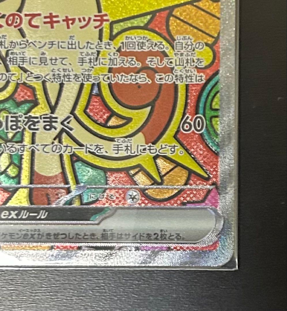 ポケモンカード　ニャースex sar 9点セット　 sr RR ar