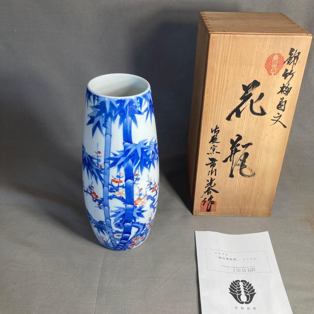 【市川光春】色鍋島の伝統　鍋島藩窯　名窯　御庭焼　市川光春作　錦竹梅菊文　花瓶