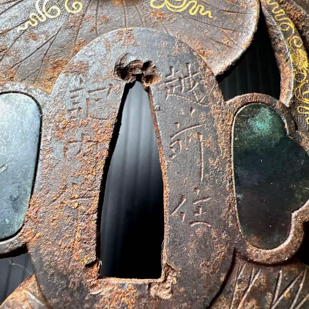 記内象嵌透かし蓮葉図鍔　切羽台に刻銘「越前住記内」　東Y7-0825⭐︎2Fトヒニ