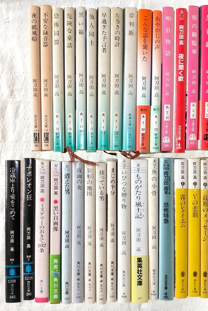 【初版本/49冊】 阿刀田高 文庫本50冊セット
