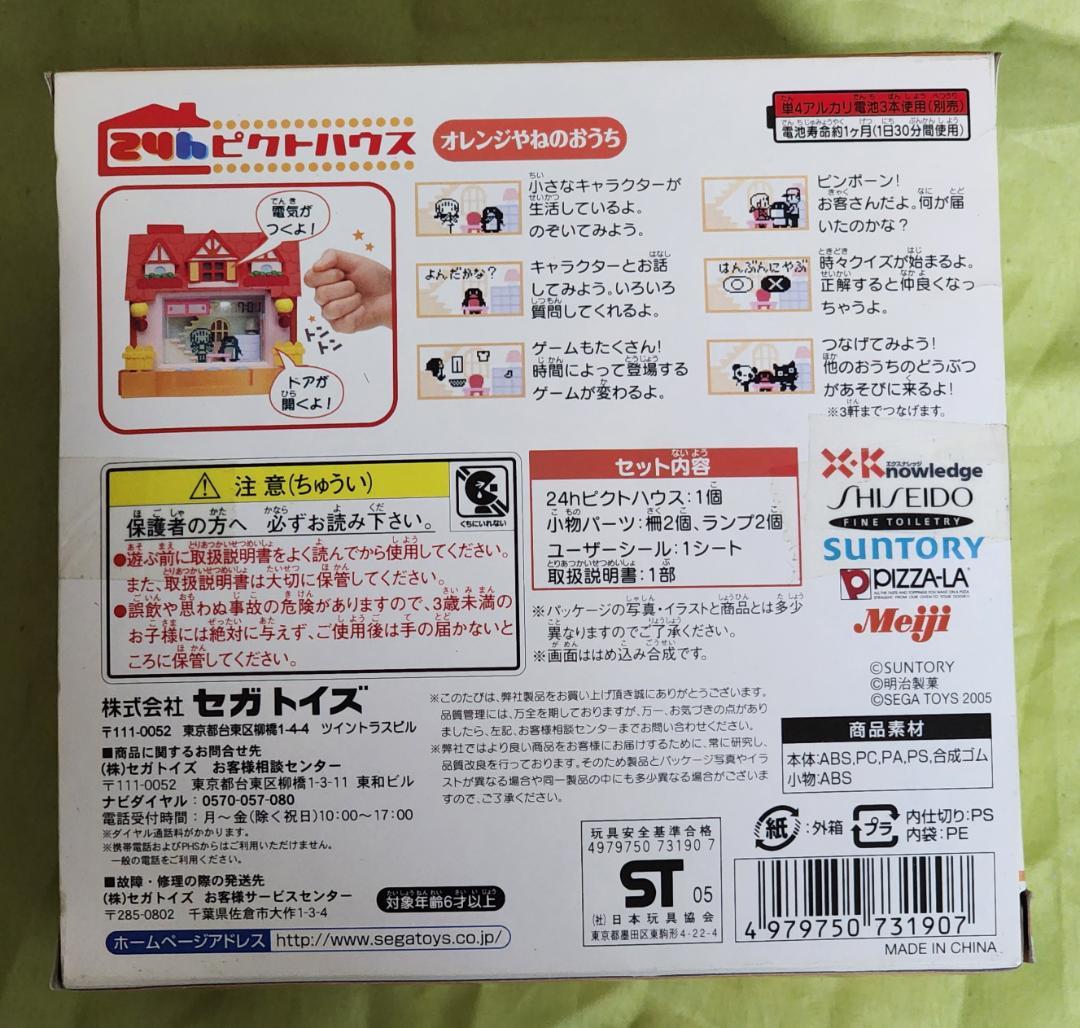 【未開封】24hピクトハウス オレンジやねのおうち
