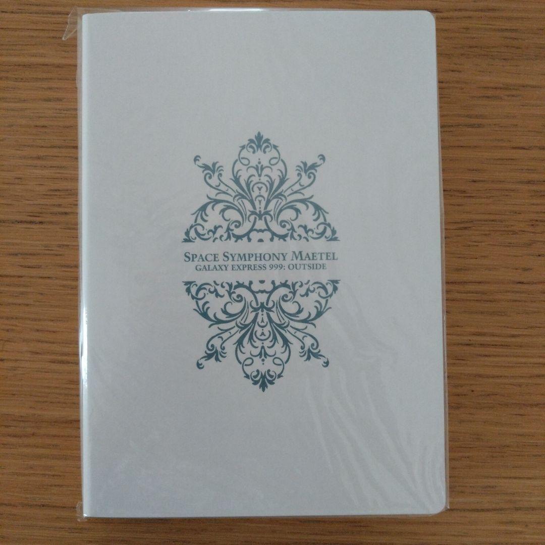 「宇宙交響詩 メーテル～銀河鉄道999外伝～」初回限定DVDBOX 松本零士