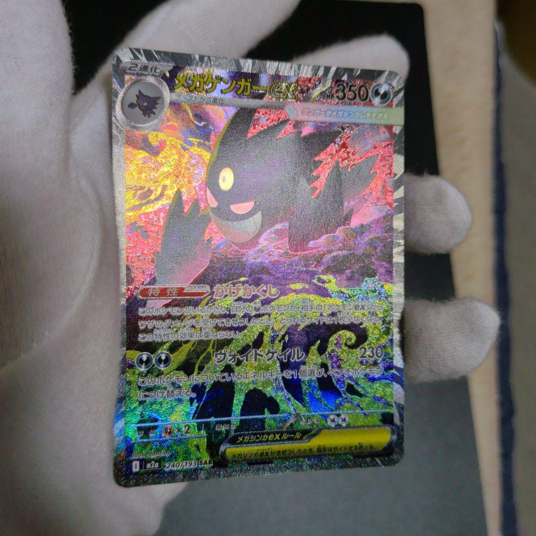 K*e様 メガドリームex　メガゲンガーex SARおまけ＋12枚