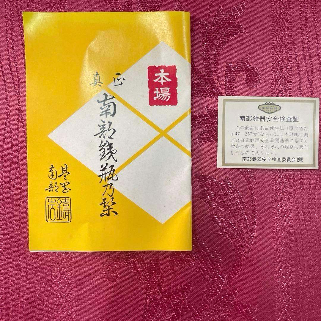 お値下鉄瓶、岩鋳、南部鉄器、鉄鍋、やかん、昭和、レトロ、未使用、日本製、大型