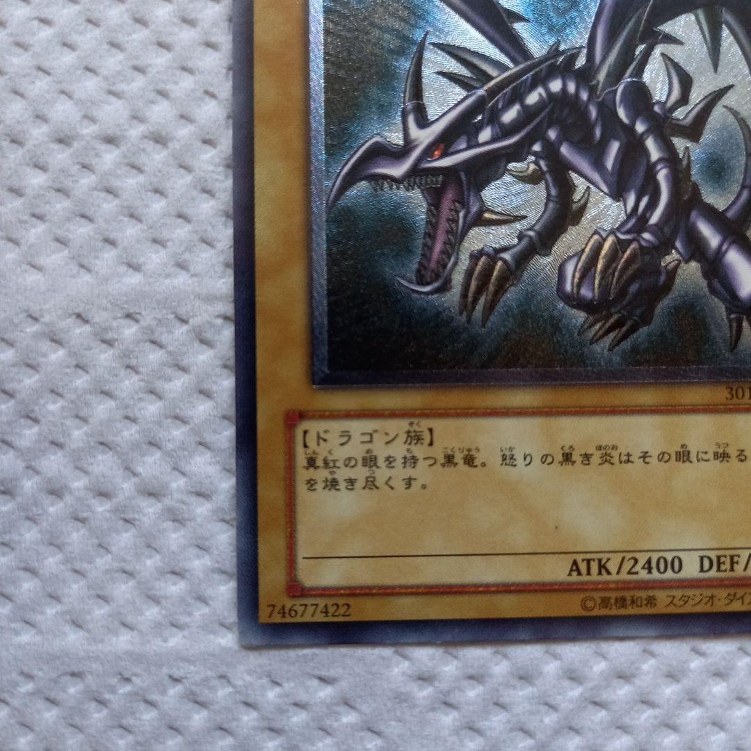 遊戯王カード　レッドアイズブラックドラゴン　レリーフ　301-056