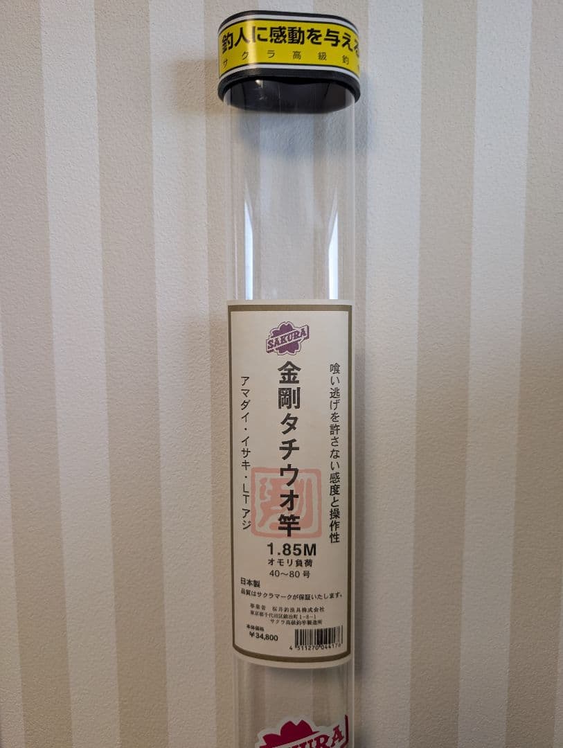 V*i様 サクラ　金剛タチウオ竿