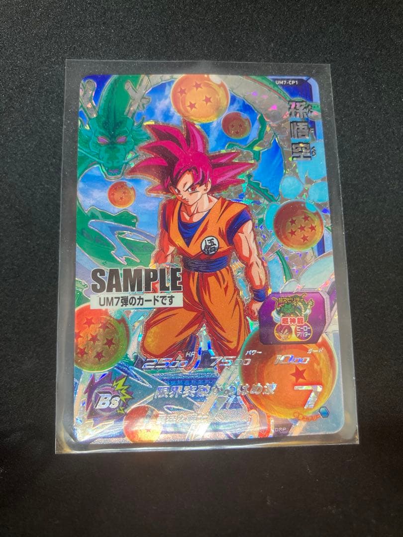 激レア非売品　スーパードラゴンボールヒーローズUM7弾　サンプルカード7枚セット