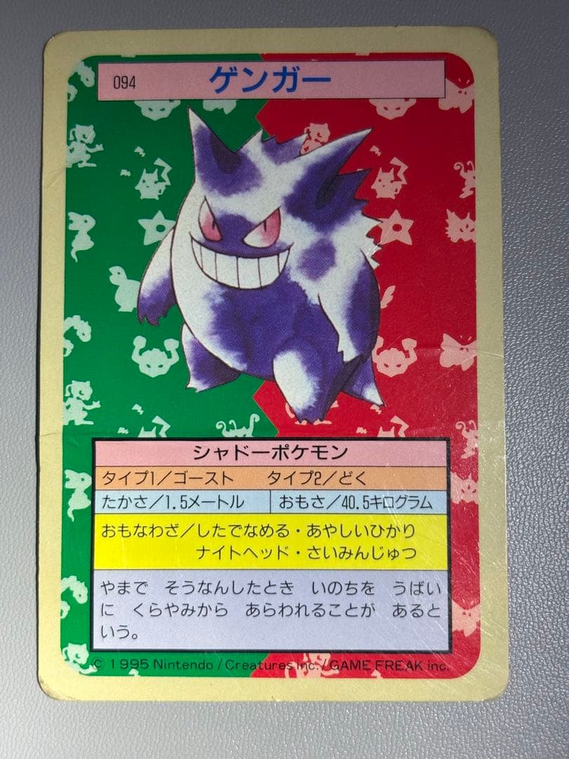 ポケモンカード　トップサン　裏緑裏青　ゲンガー　2枚セット