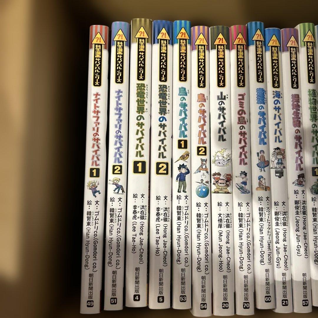 サバイバルシリーズ24冊