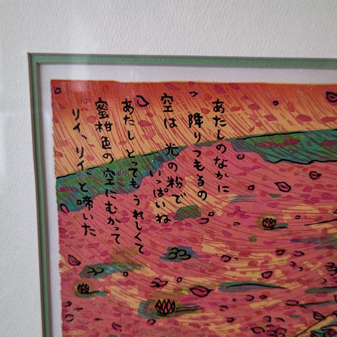 風鈴丸 版画 サンクチュアリ　額装　布袋　箱有