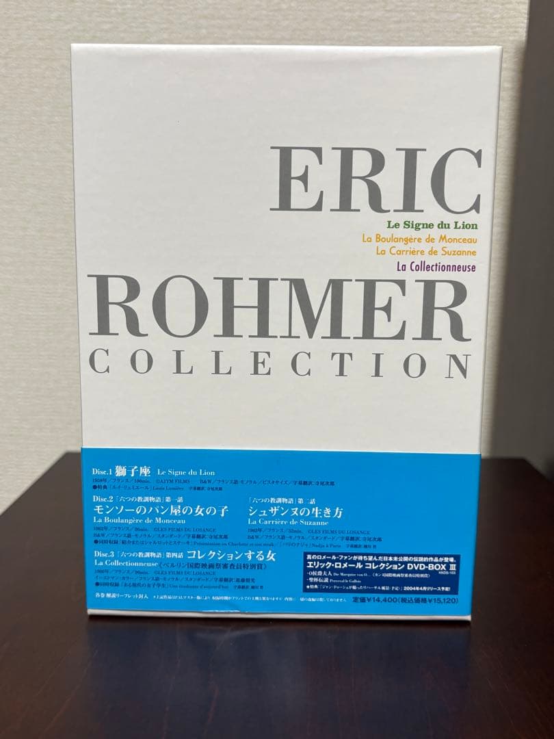 エリック・ロメール コレクション DVD-BOX Ⅰ