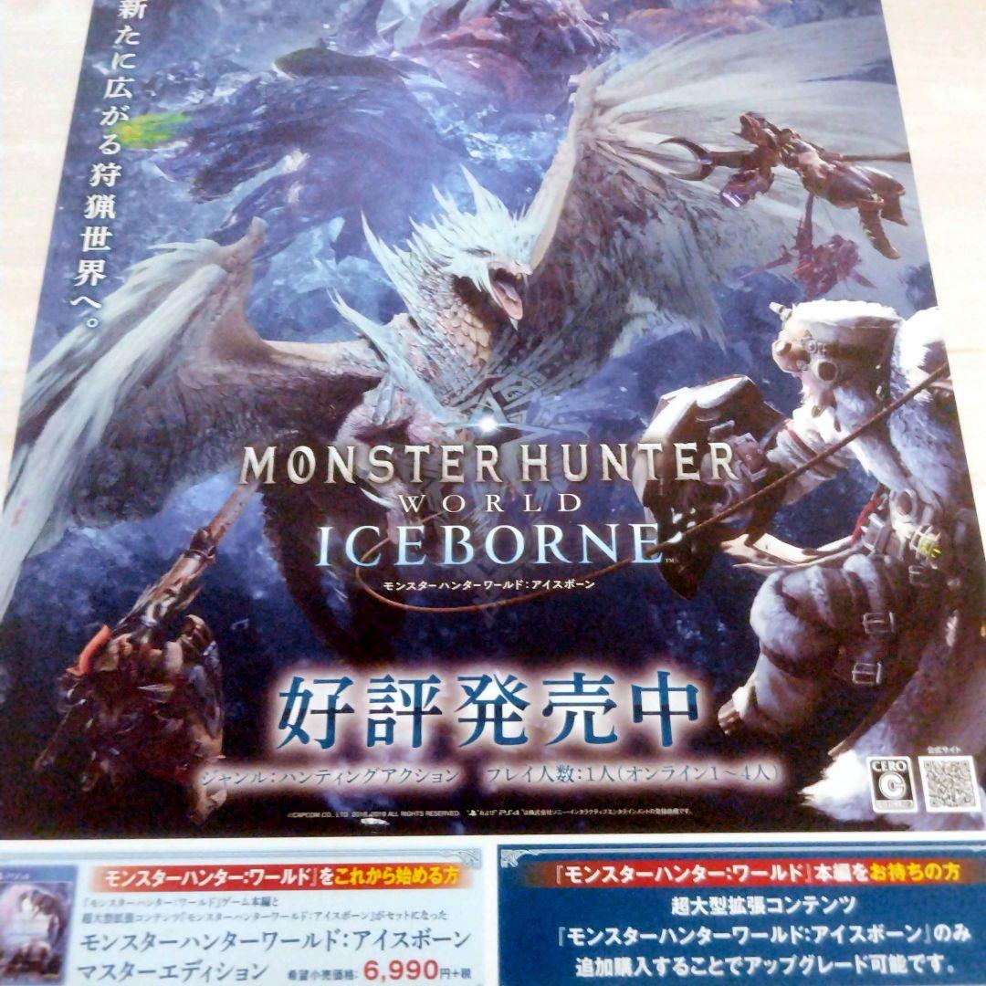 モンスターハンター　アイスボーン　クロス　非売品　ポスター　２点セット