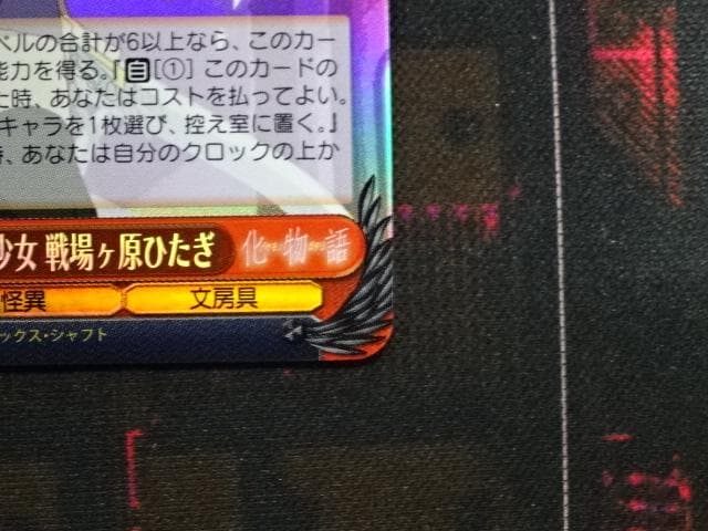 ヴァイス 戦場ヶ原ひたぎ SP 箔押し サイン 44-MA1016-05C