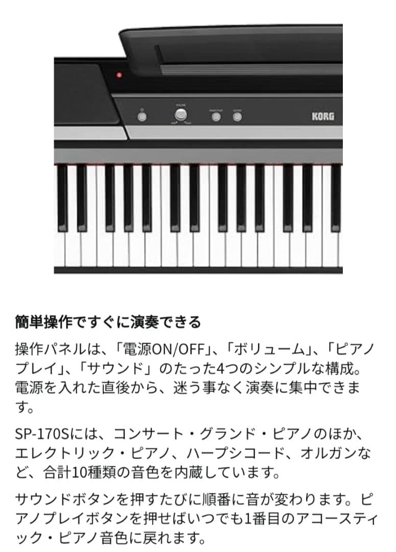 KORG　電子ピアノ　SP-170S　88鍵　ダンパースイッチ、譜面立て付属