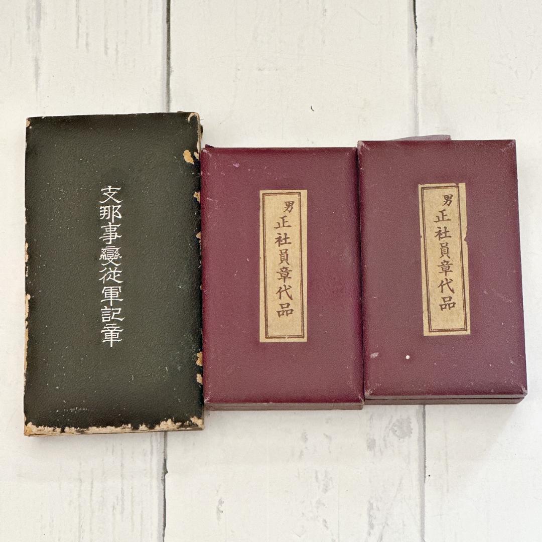 希少★当時物 日本赤十字社・支那事変徽章 軍盃 衛生法及救急法など8点セット