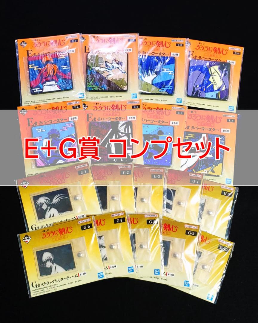 全33点 一番くじ るろうに剣心 京都動乱 A賞 B賞 C賞 +下位賞 セット