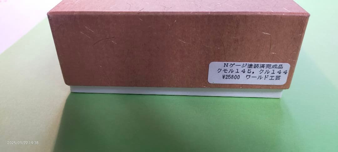 ワールド工芸クモル145　 クル144の2両編成の配給電車　Nゲージ塗装済完成品